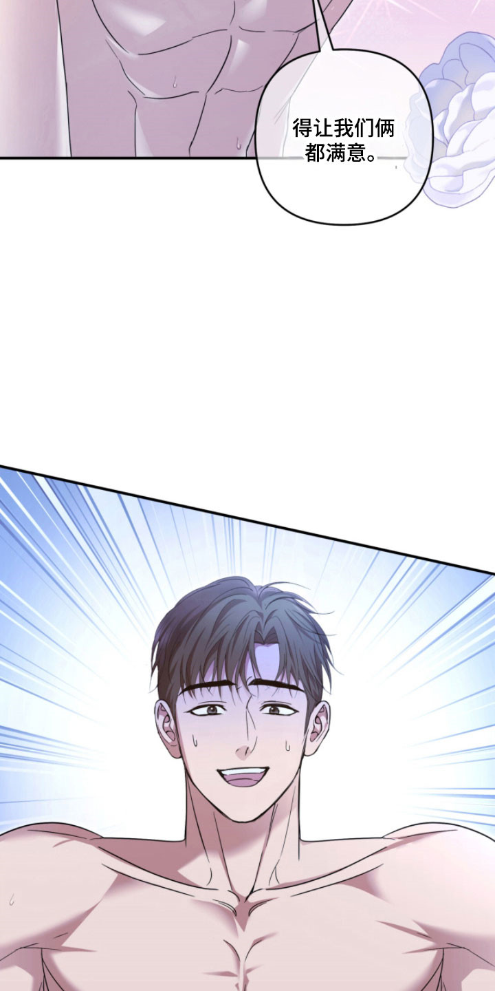 命运击绊漫画,第41章：完蛋了3图
