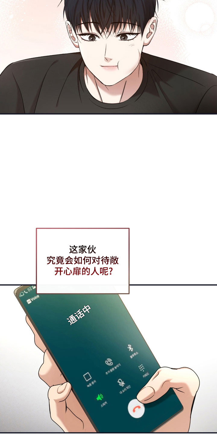 命运击绊漫画,第32章：大扫除开始1图