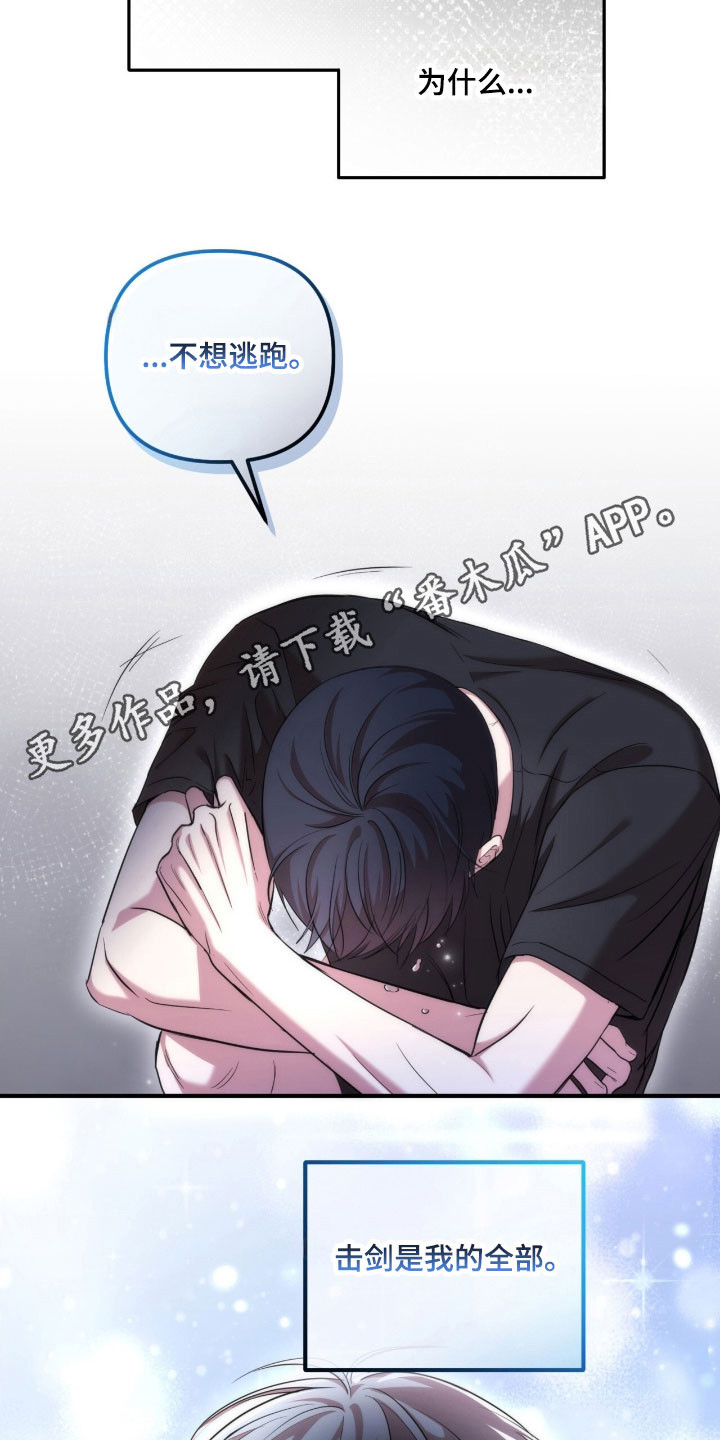 命运击绊漫画,第33章：也许1图