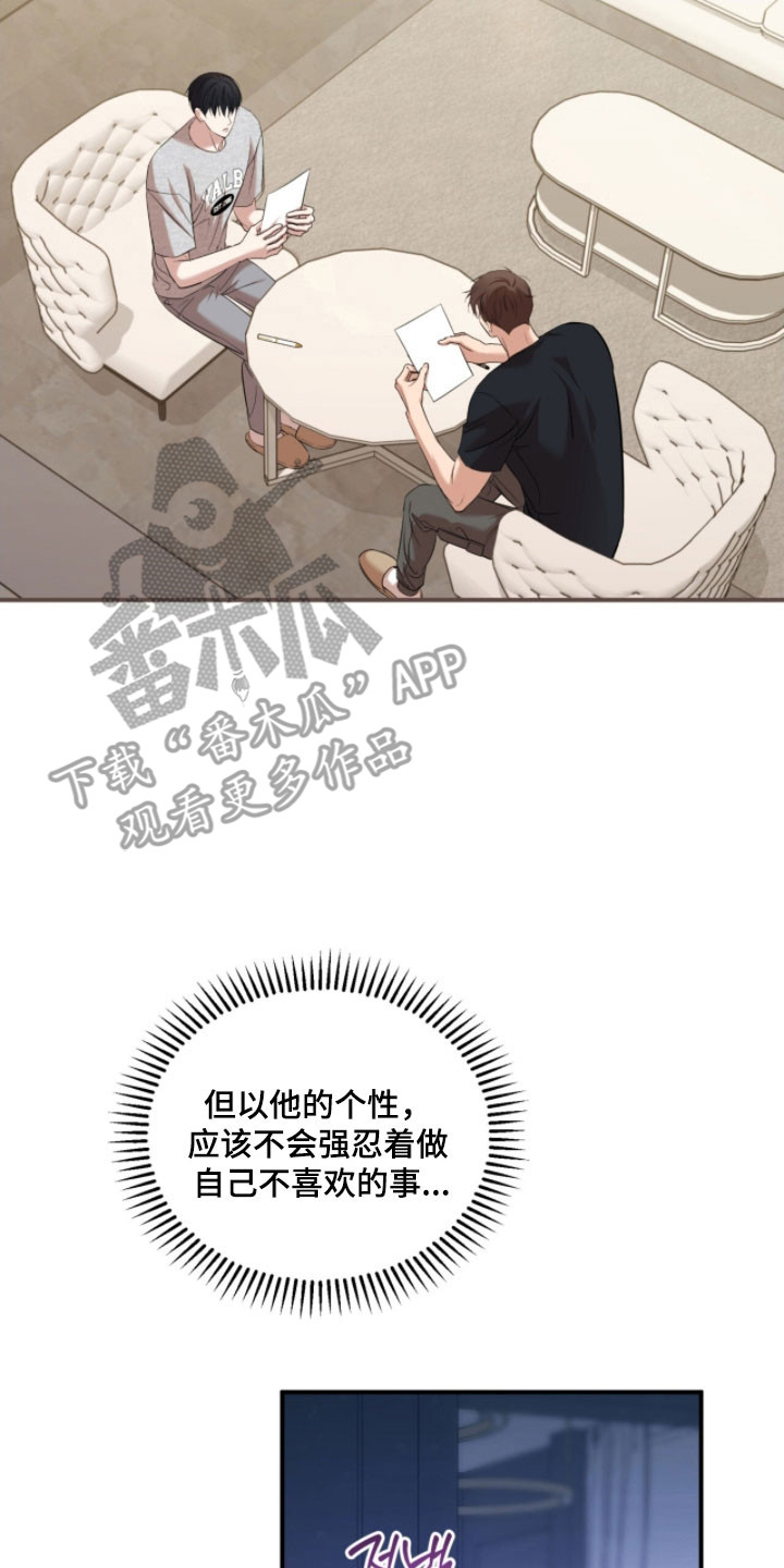 命运击绊漫画,第38章：交往条件3图