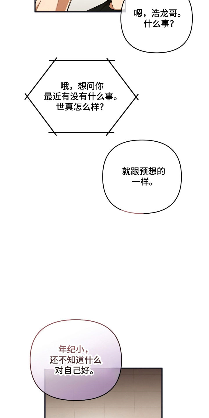 命运击绊漫画,第32章：大扫除开始4图