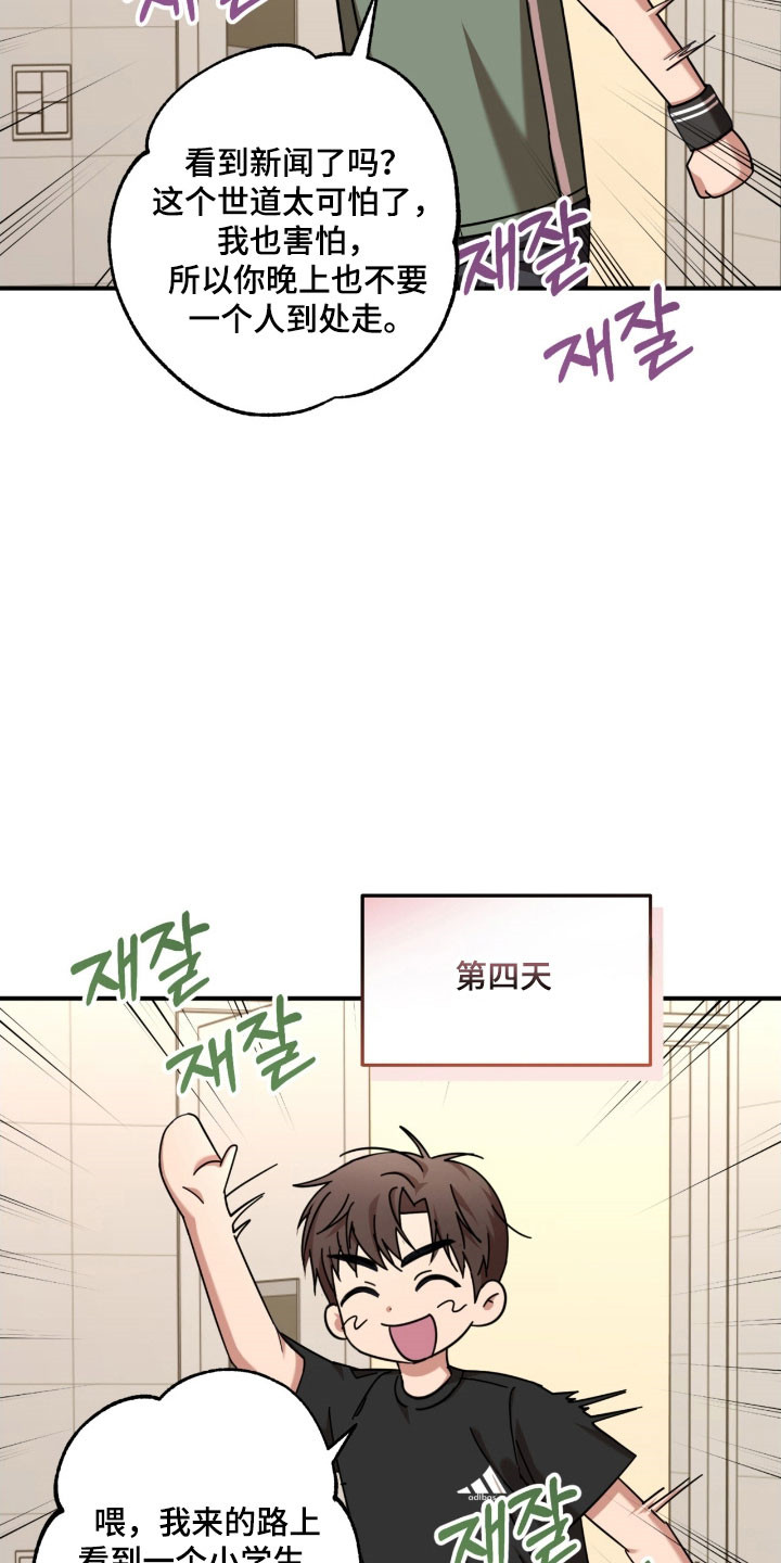 命运击绊漫画,第29章：无法无视2图