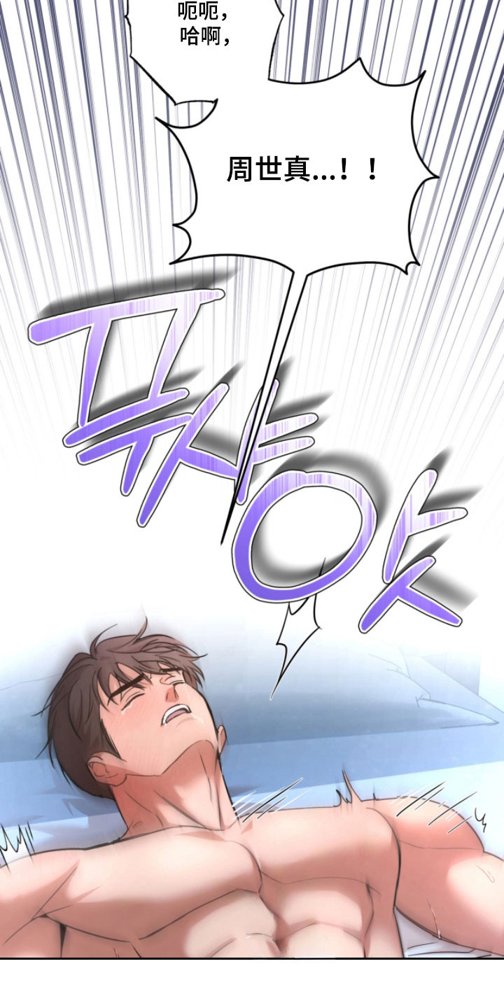 命运击绊漫画,第41章：完蛋了5图