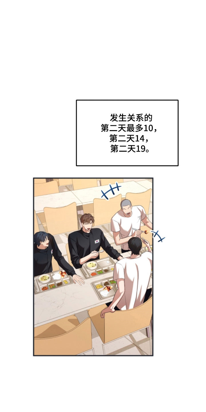 命运击绊漫画,第36章：商量事情5图