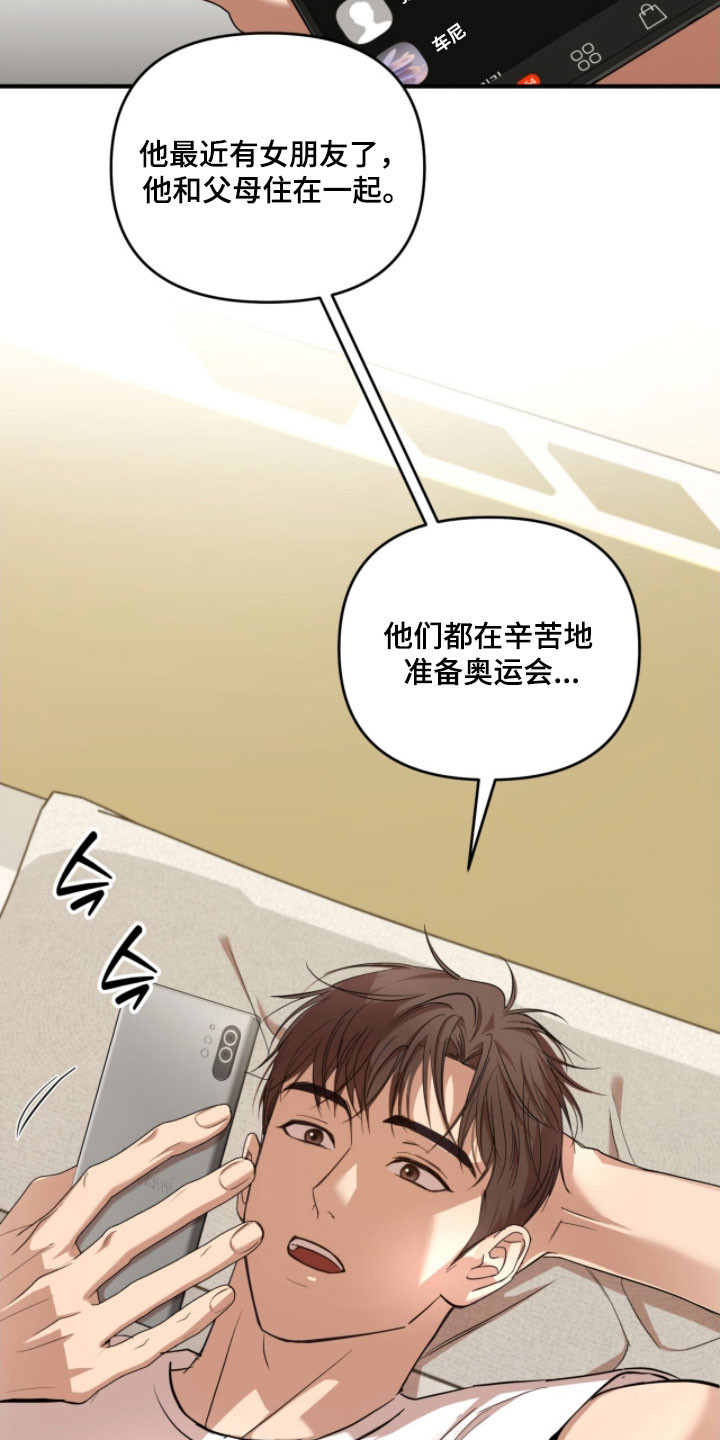 命运击绊漫画,第34章：我的报应5图