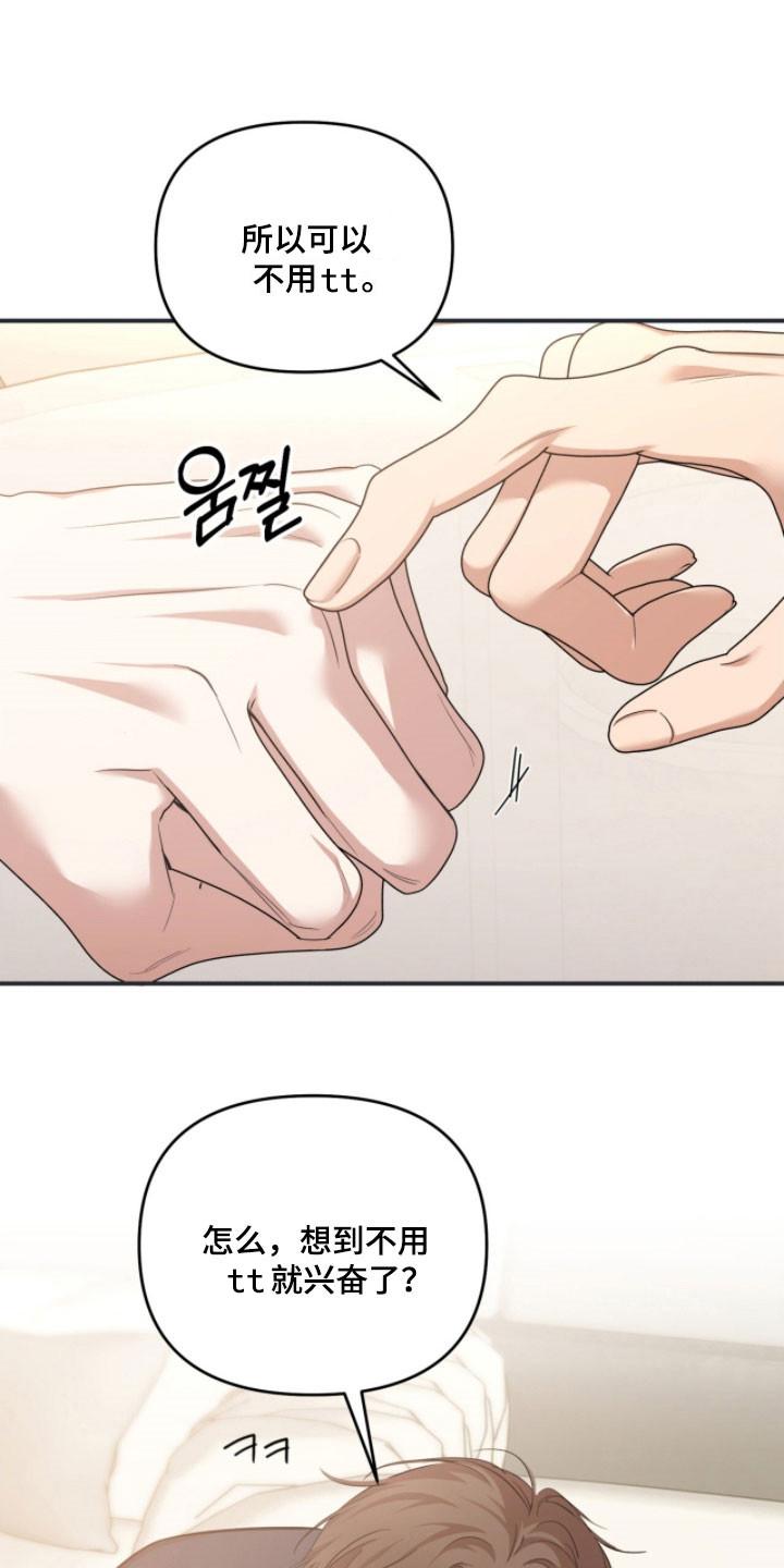 命运击绊漫画,第37章：别再捉弄5图