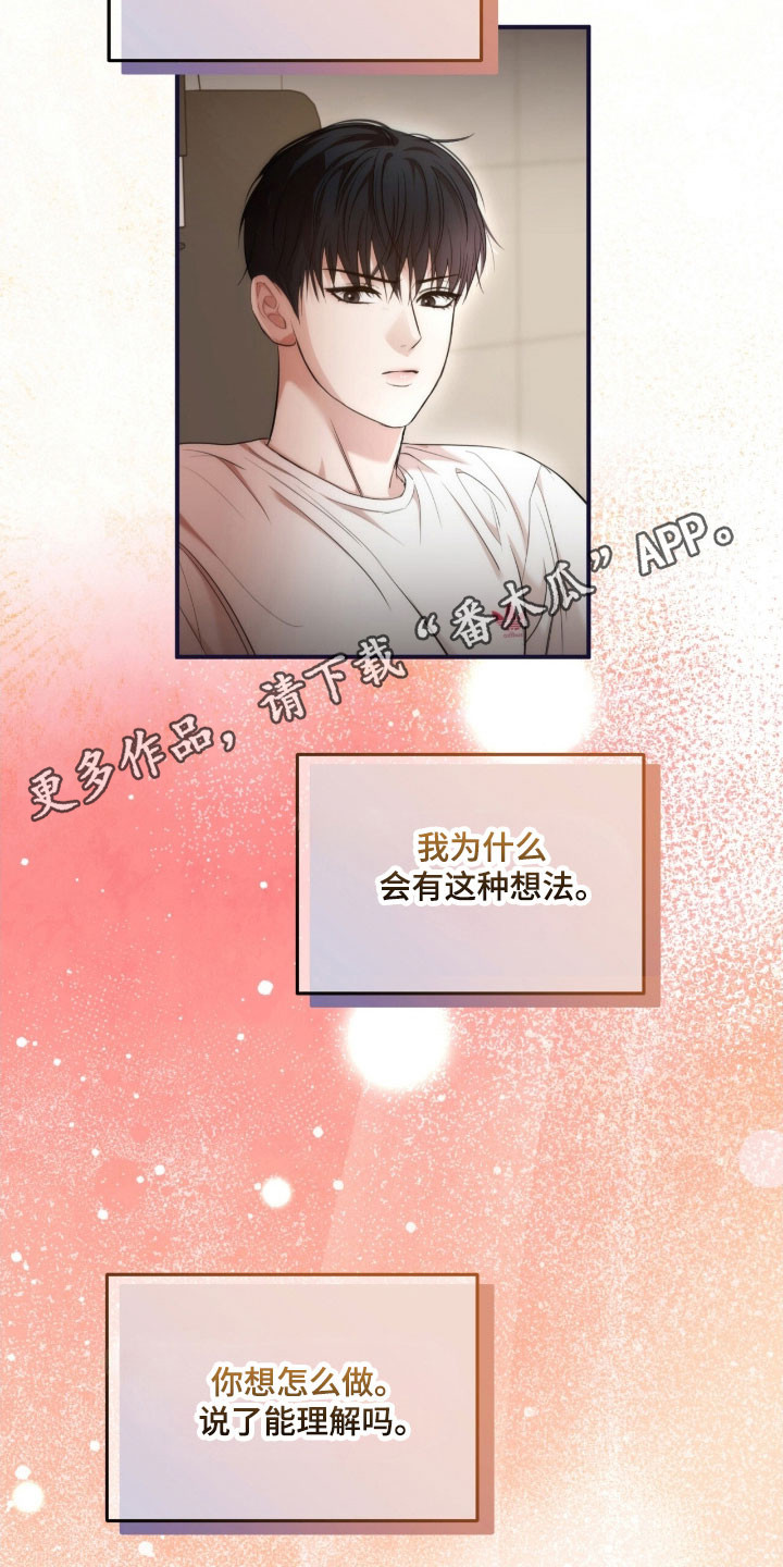 命运击绊漫画,第33章：也许4图