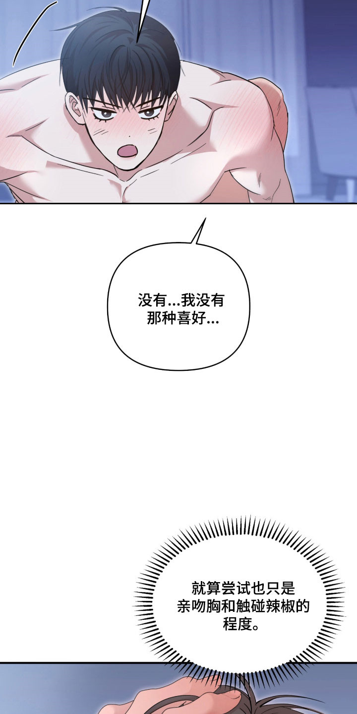 命运击绊漫画,第40章：下来行为3图