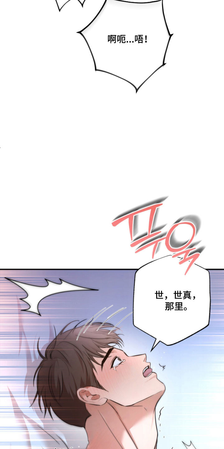 命运击绊漫画,第41章：完蛋了3图