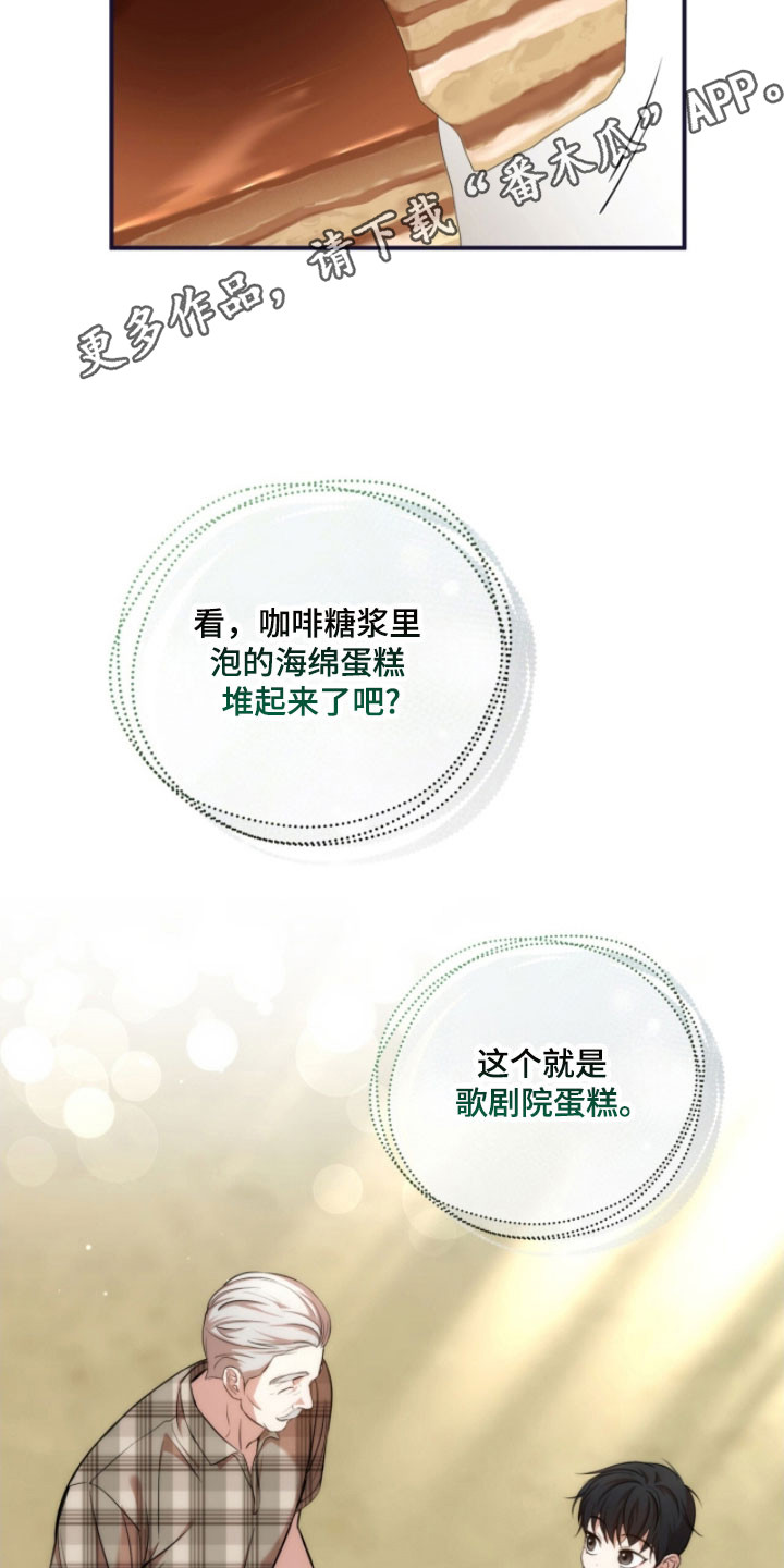 命运击绊漫画,第35章：歌剧院蛋糕1图