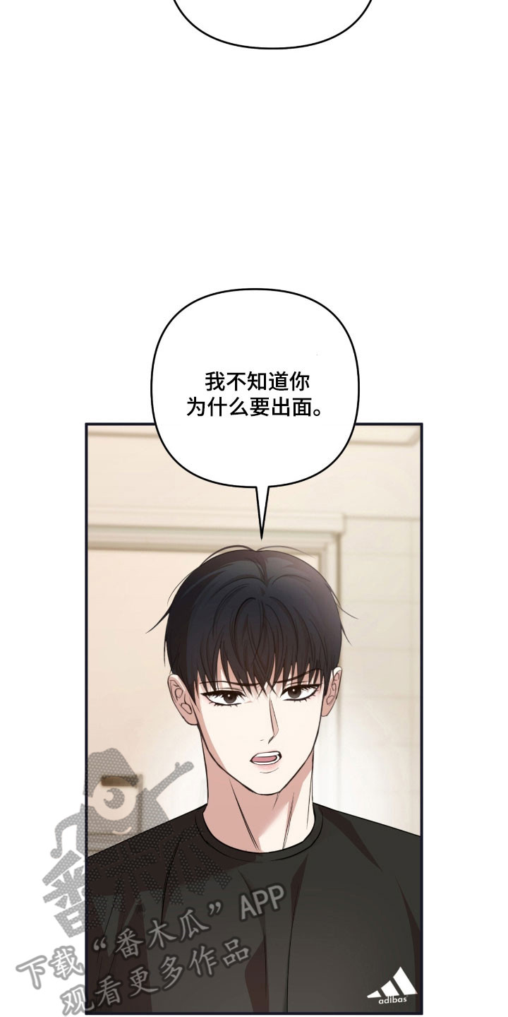 命运击绊漫画,第33章：也许3图