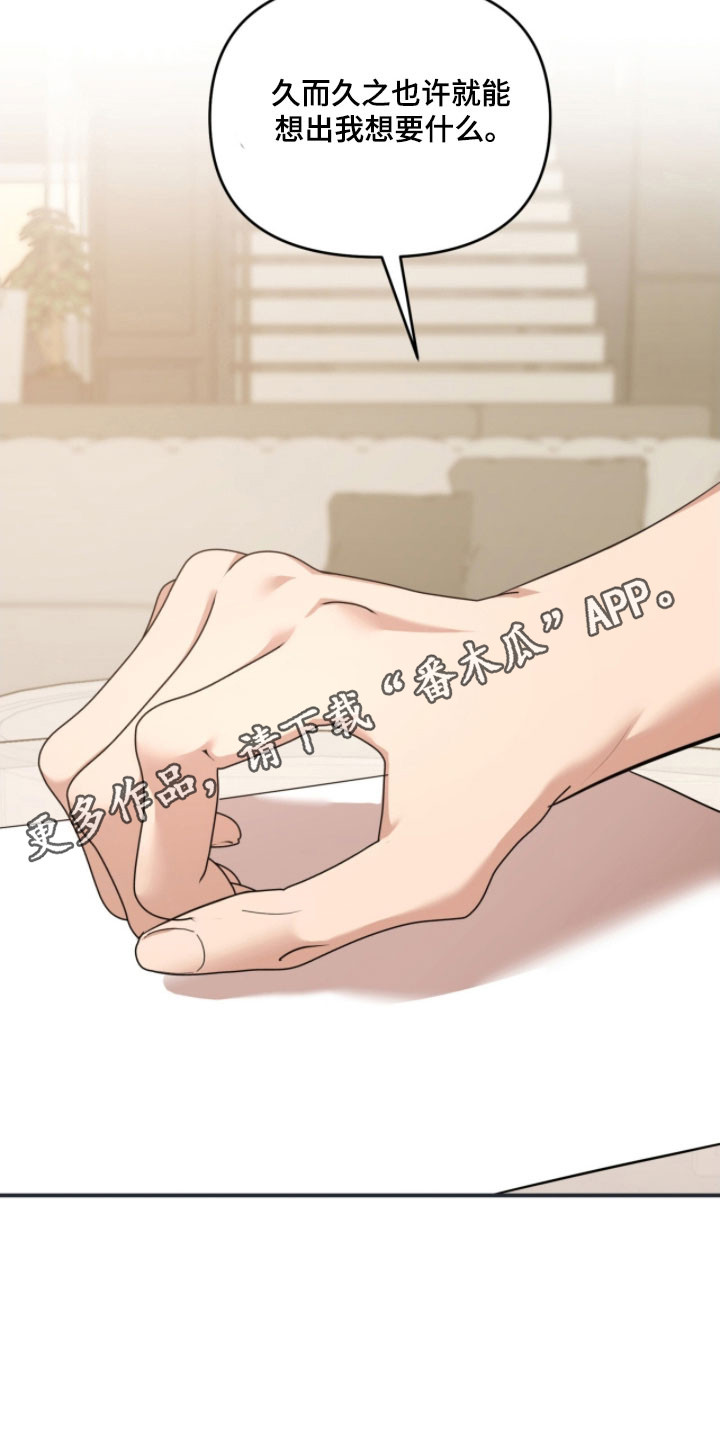 命运击绊漫画,第37章：别再捉弄1图