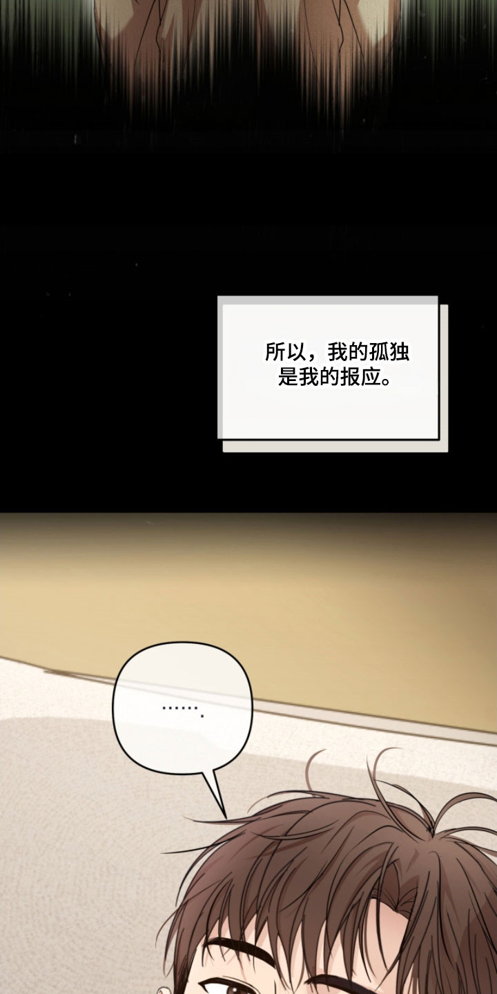 命运击绊漫画,第34章：我的报应1图