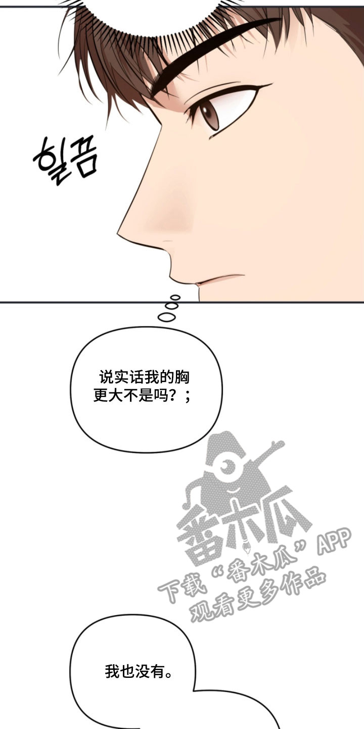 命运击绊漫画,第37章：别再捉弄3图