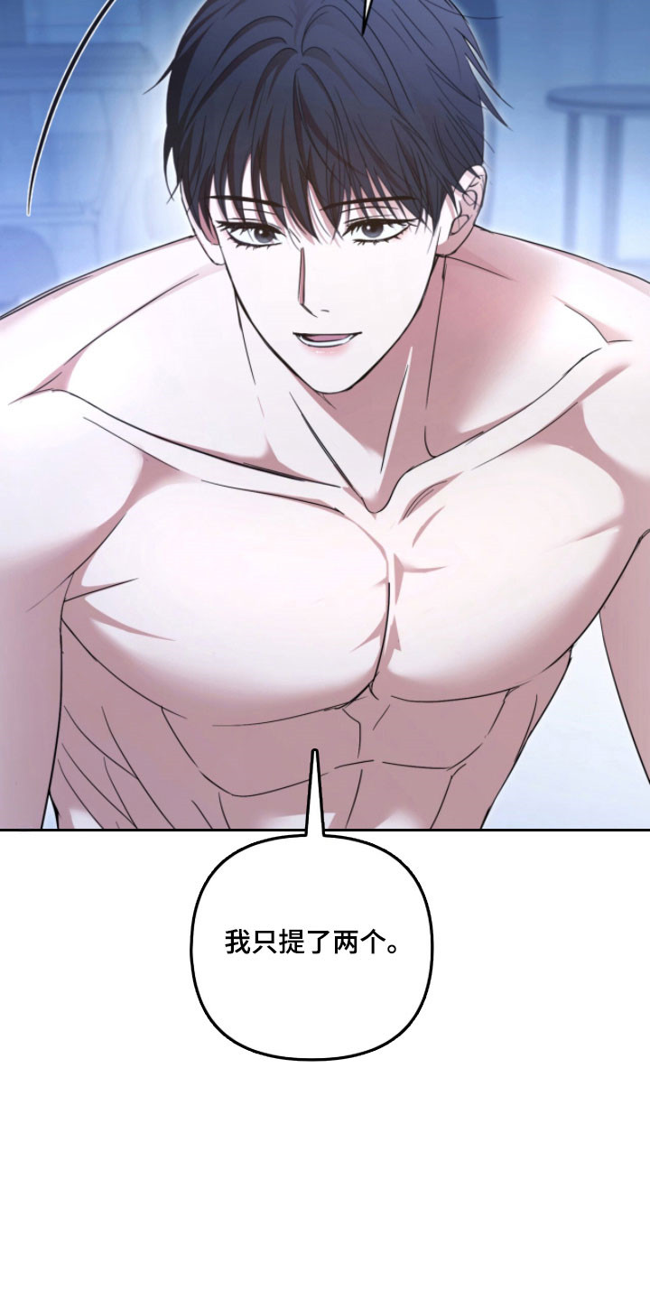命运击绊漫画,第41章：完蛋了2图
