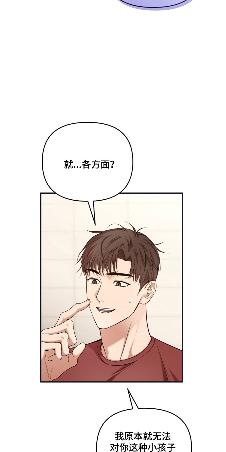 命运击绊漫画,第33章：也许4图