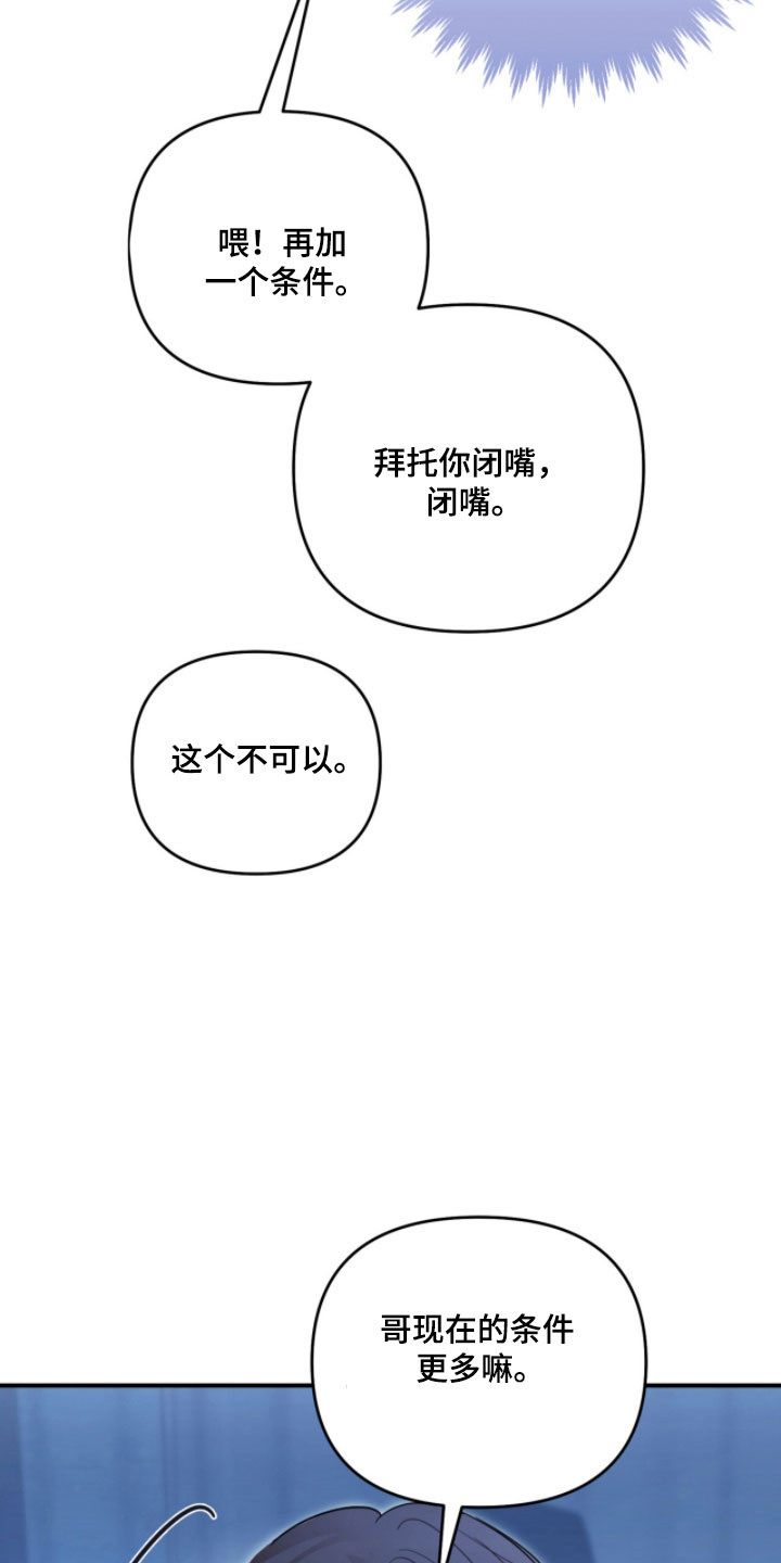 命运击绊漫画,第41章：完蛋了1图