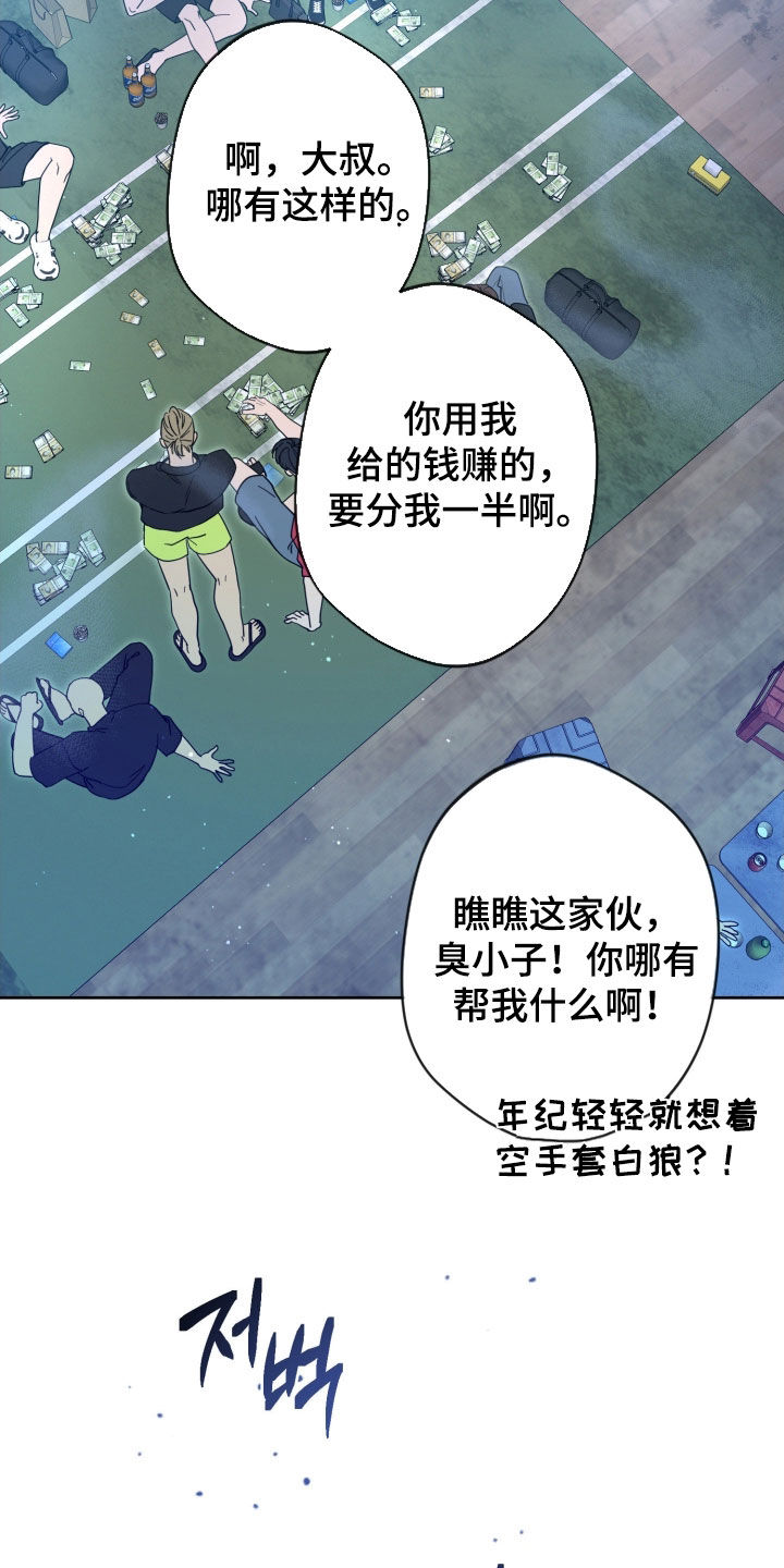 天使圣剑阵容搭配漫画,第97章：【第二季】牵手3图