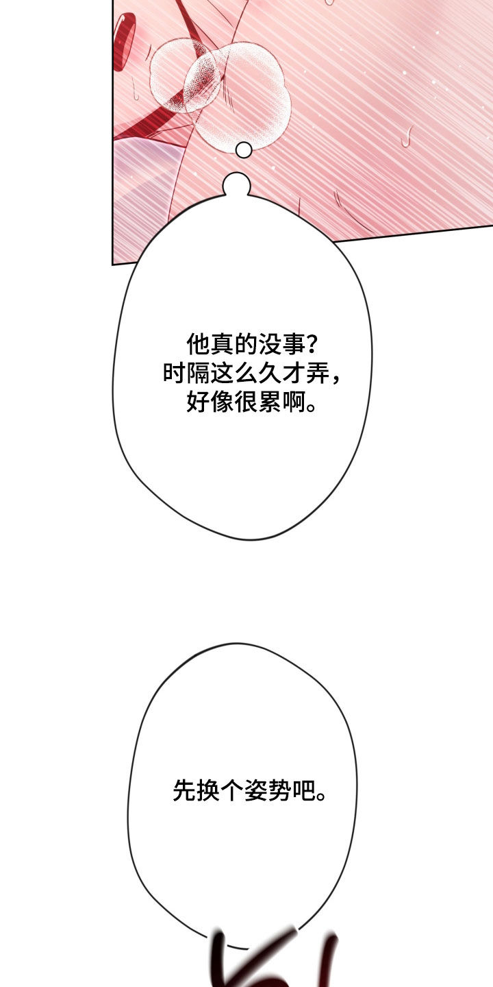 天使圣痕漫画,第93章：【第二季】真的不行了3图
