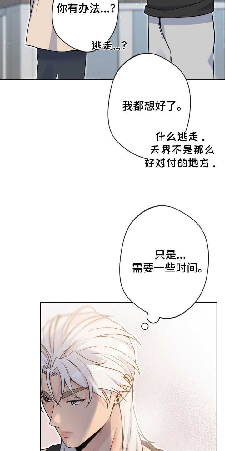 天使圣痕漫画,第95章：【第二季】谁吃醋了4图