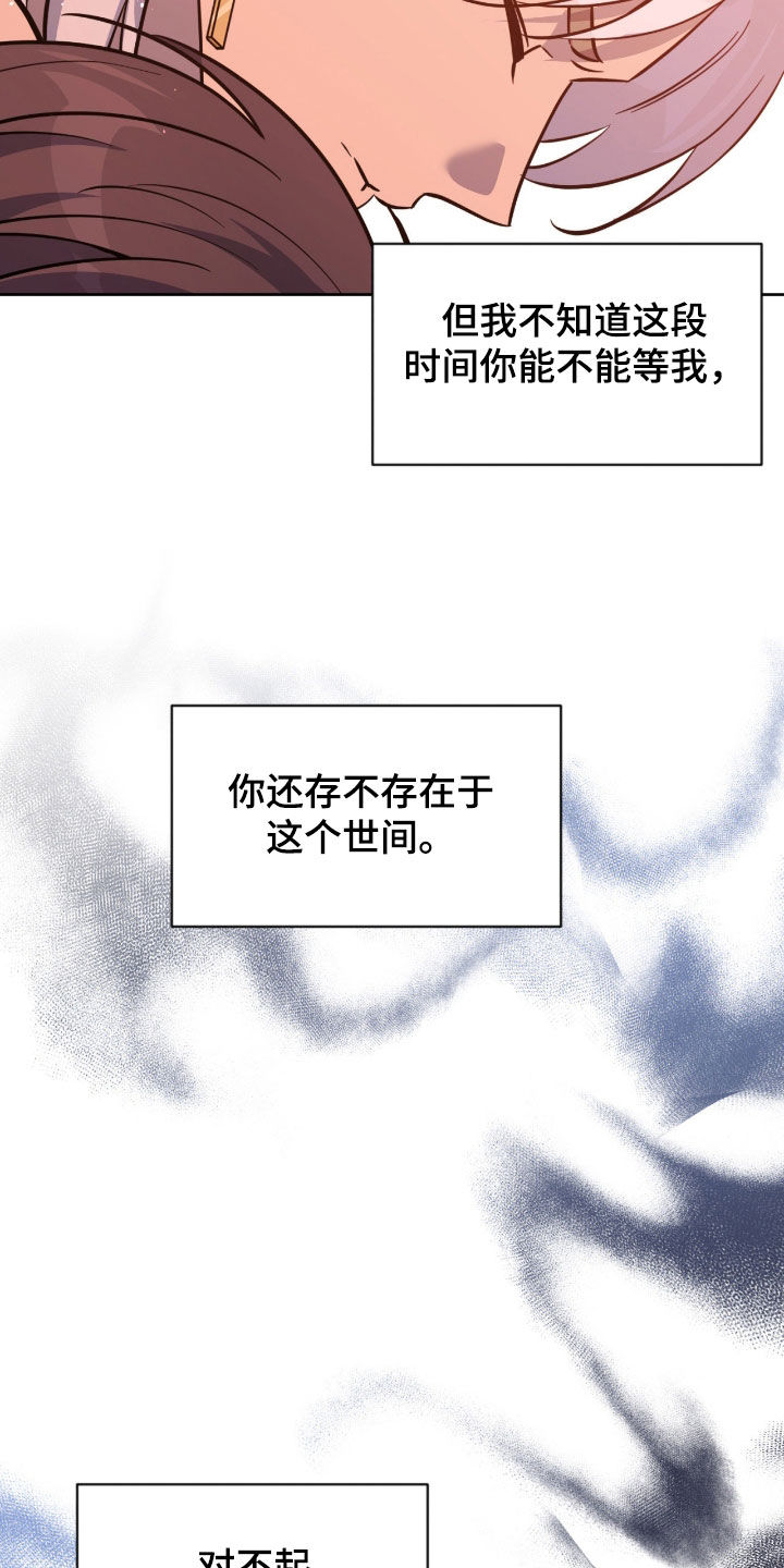 天使圣王最美图片漫画,第91章：【第二季】全都怪我1图