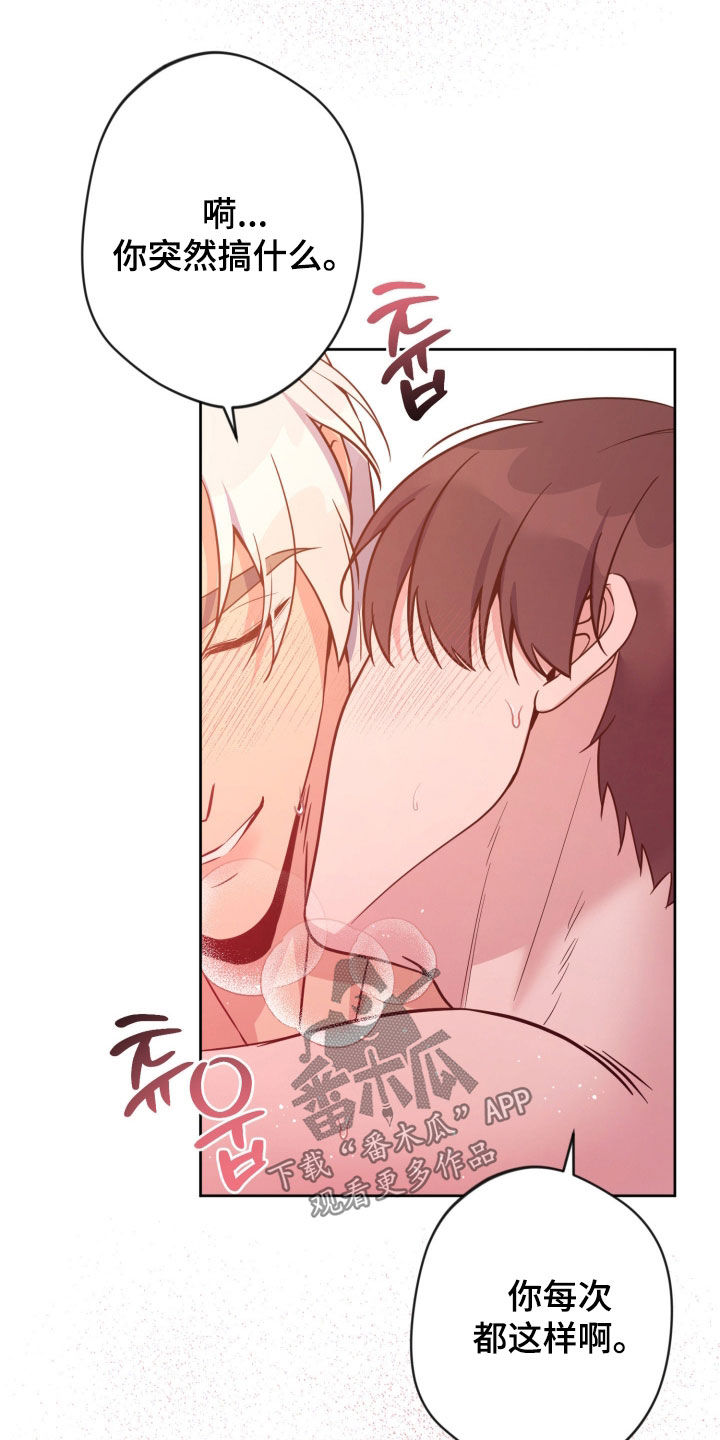 天使圣痕1-52集解说漫画,第92章：【第二季】你是我的4图