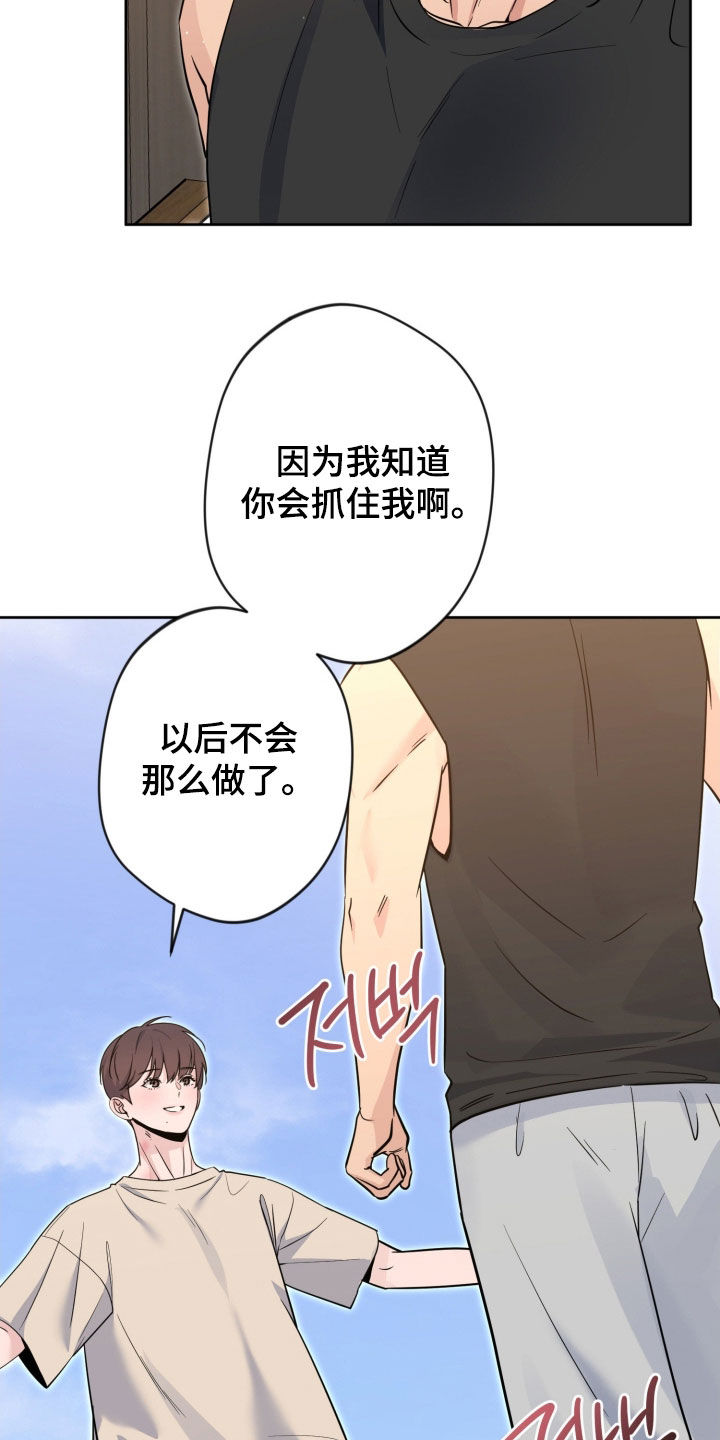 天使圣痕图案漫画,第94章：【第二季】你知道就行3图