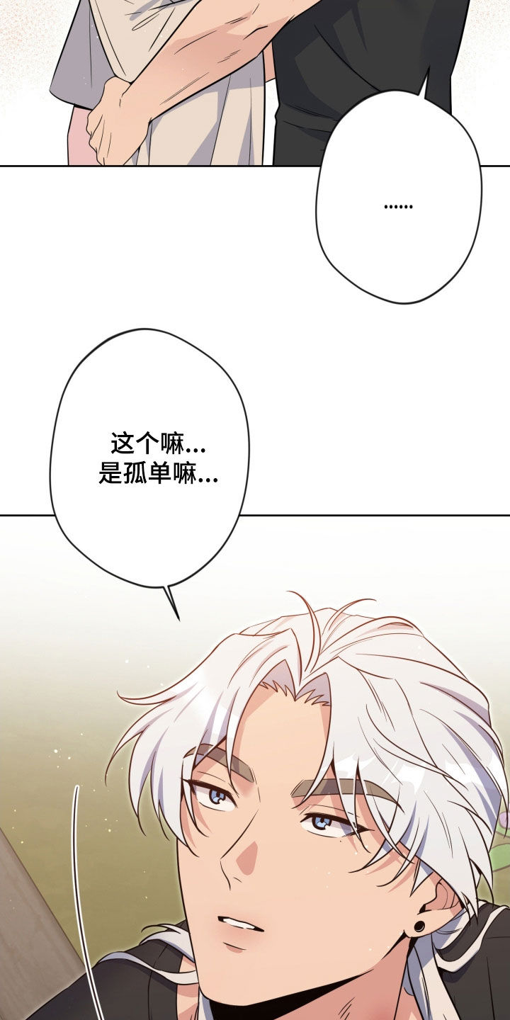 天使圣痕漫画,第95章：【第二季】谁吃醋了2图