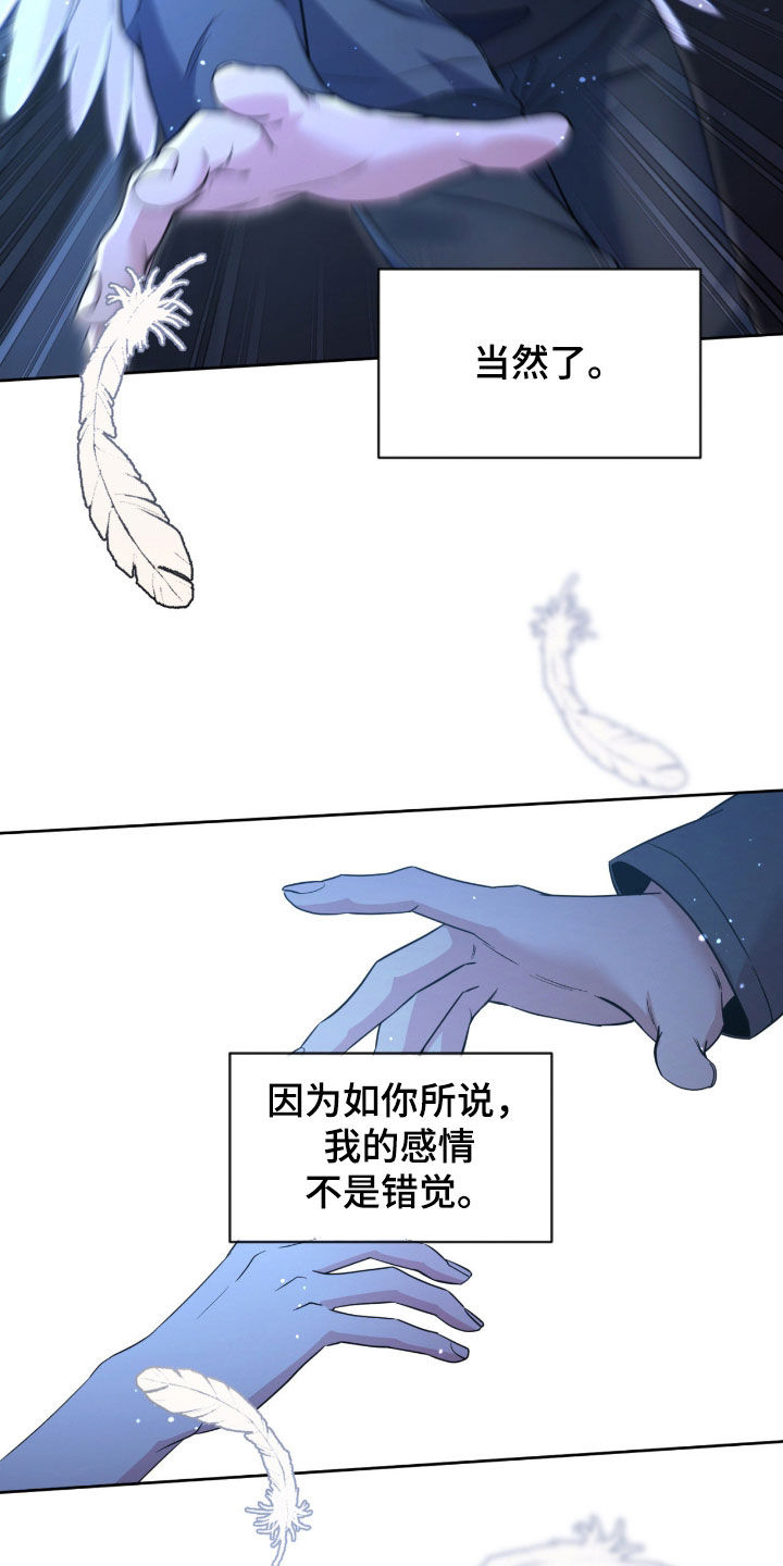 天使圣剑所有技能漫画,第90章：【第二季】抓住了2图