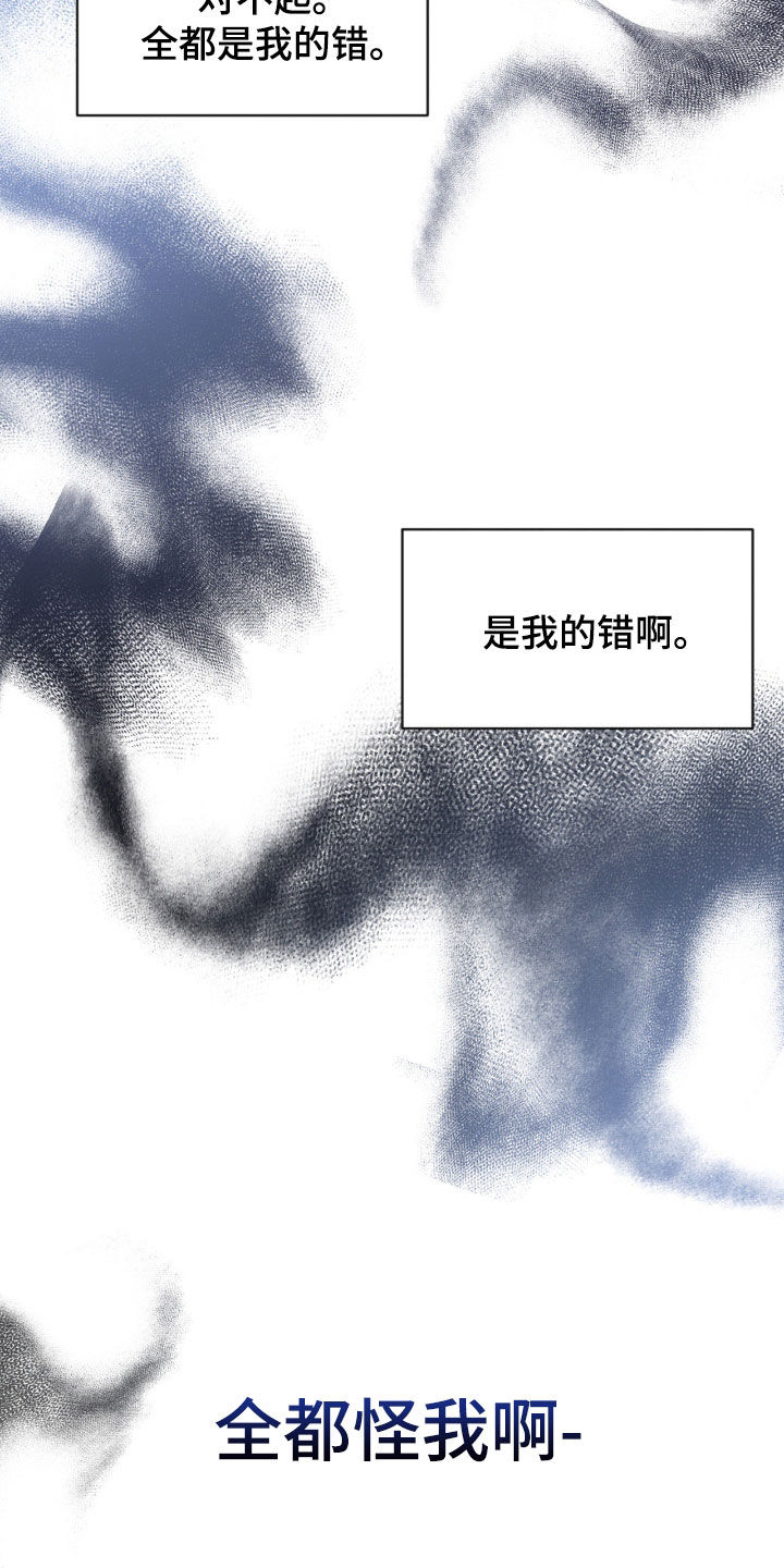 天使圣王最美图片漫画,第91章：【第二季】全都怪我2图