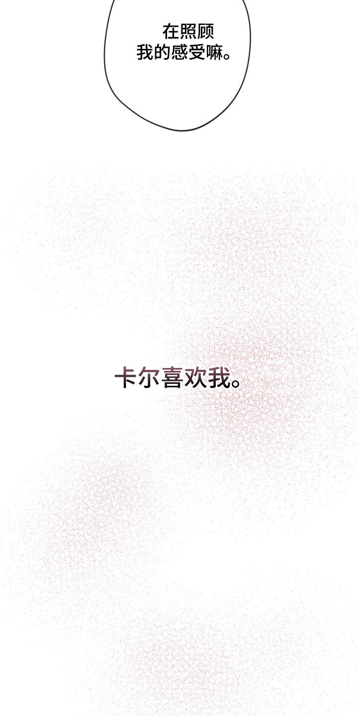 天使圣痕1-52集解说漫画,第92章：【第二季】你是我的3图