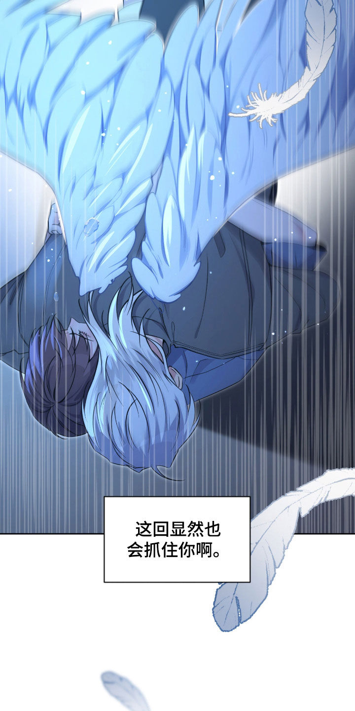 天使圣剑所有技能漫画,第90章：【第二季】抓住了4图