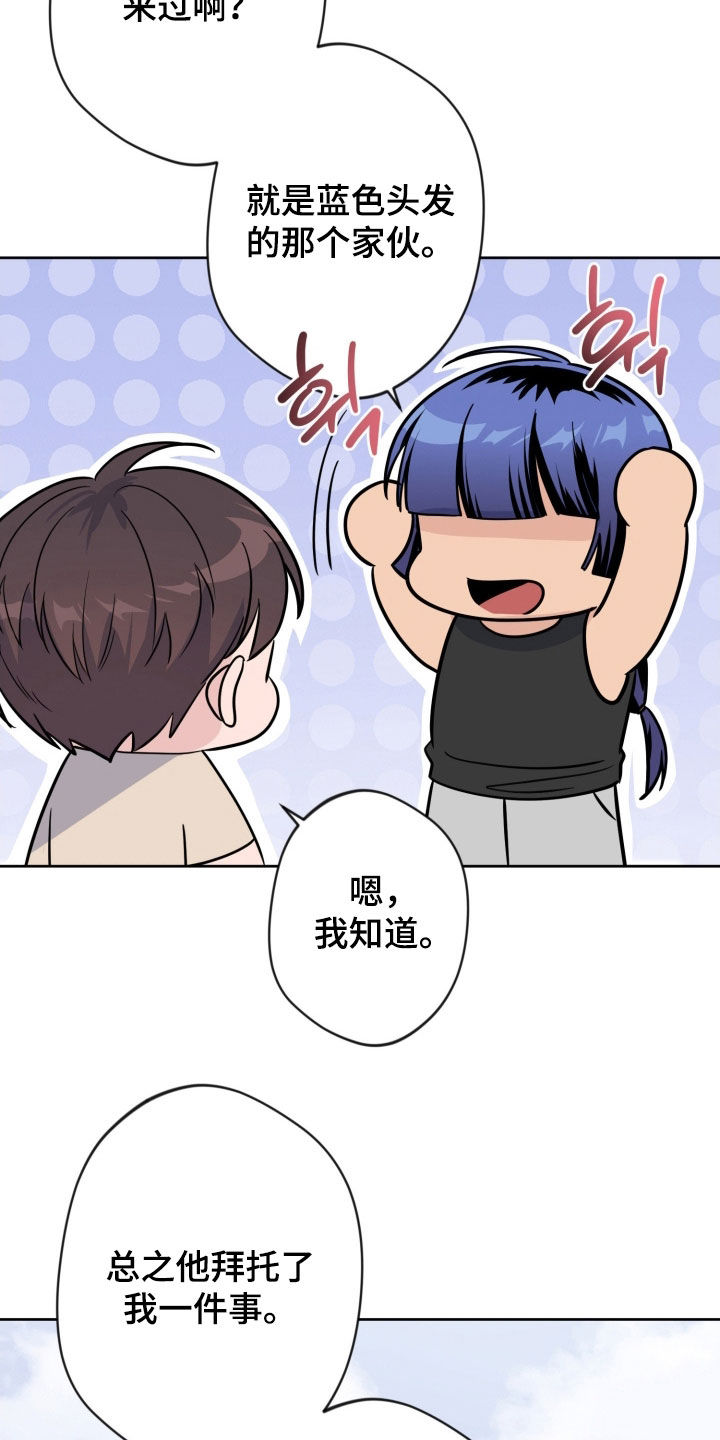 天使圣痕漫画,第95章：【第二季】谁吃醋了5图