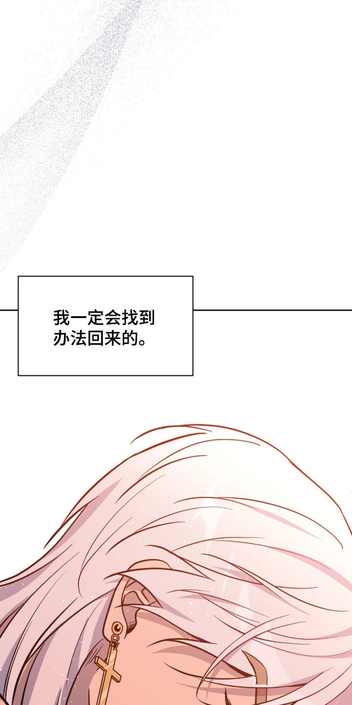 圣天使有哪些漫画,第91章：【第二季】全都怪我5图