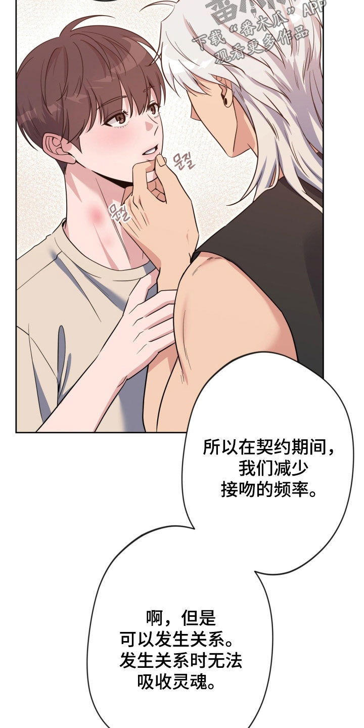 天使圣痕漫画,第95章：【第二季】谁吃醋了4图