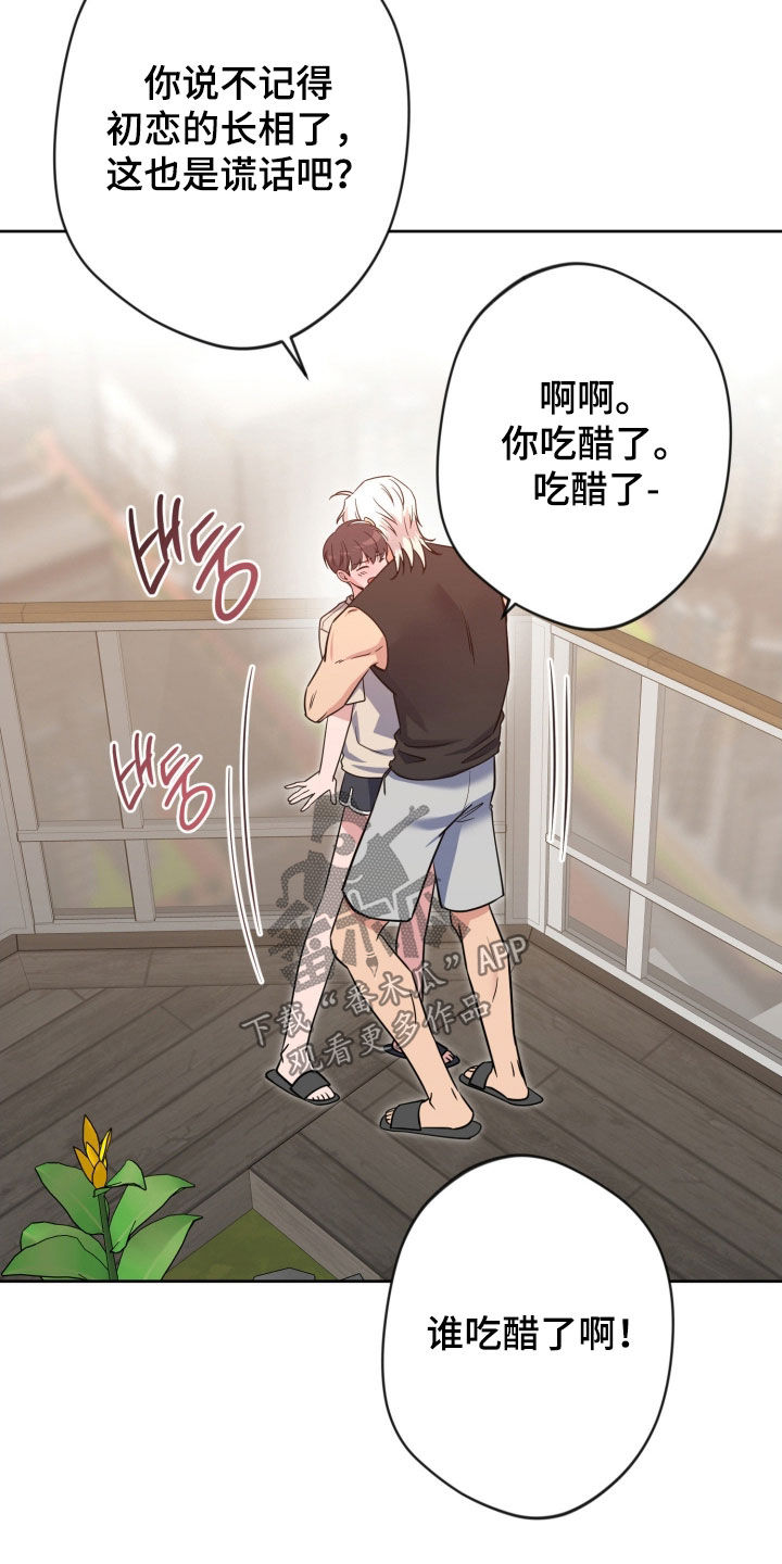 天使圣痕漫画,第95章：【第二季】谁吃醋了1图