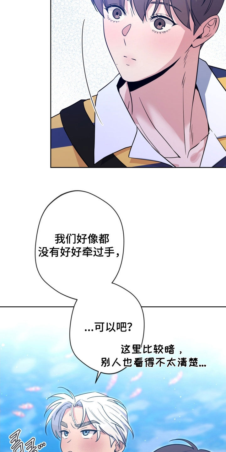 天使圣痕漫画,第97章：【第二季】牵手2图