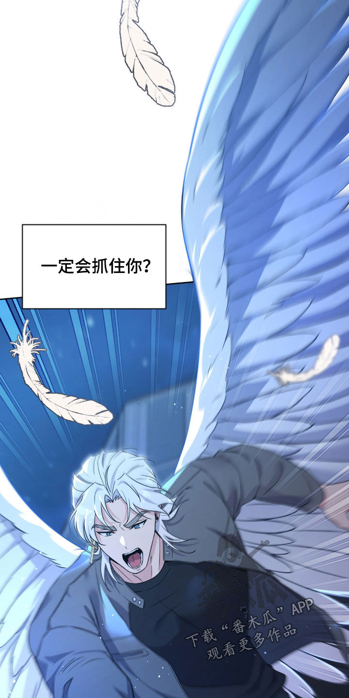 天使圣剑所有技能漫画,第90章：【第二季】抓住了1图