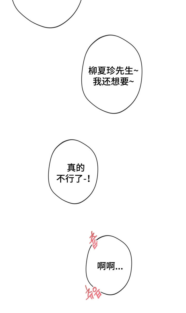 天使圣王厉害吗漫画,第93章：【第二季】真的不行了3图