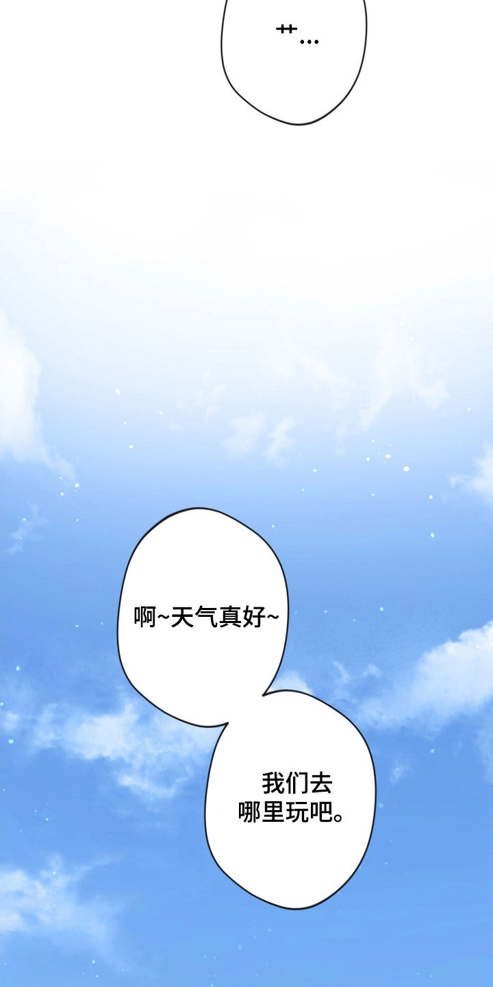 天使圣痕漫画,第95章：【第二季】谁吃醋了3图