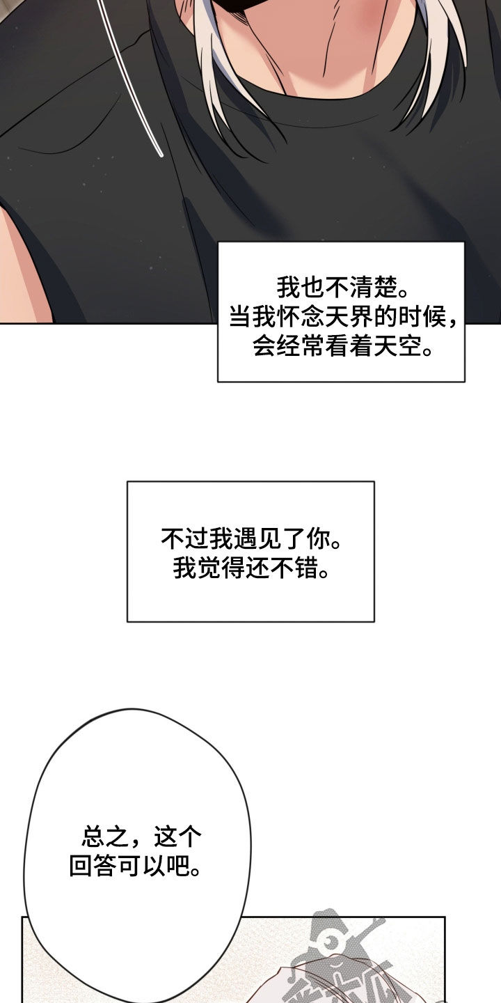 天使圣痕漫画,第95章：【第二季】谁吃醋了3图