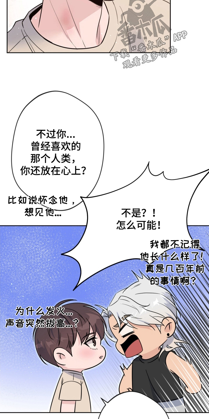 天使圣痕漫画,第95章：【第二季】谁吃醋了2图