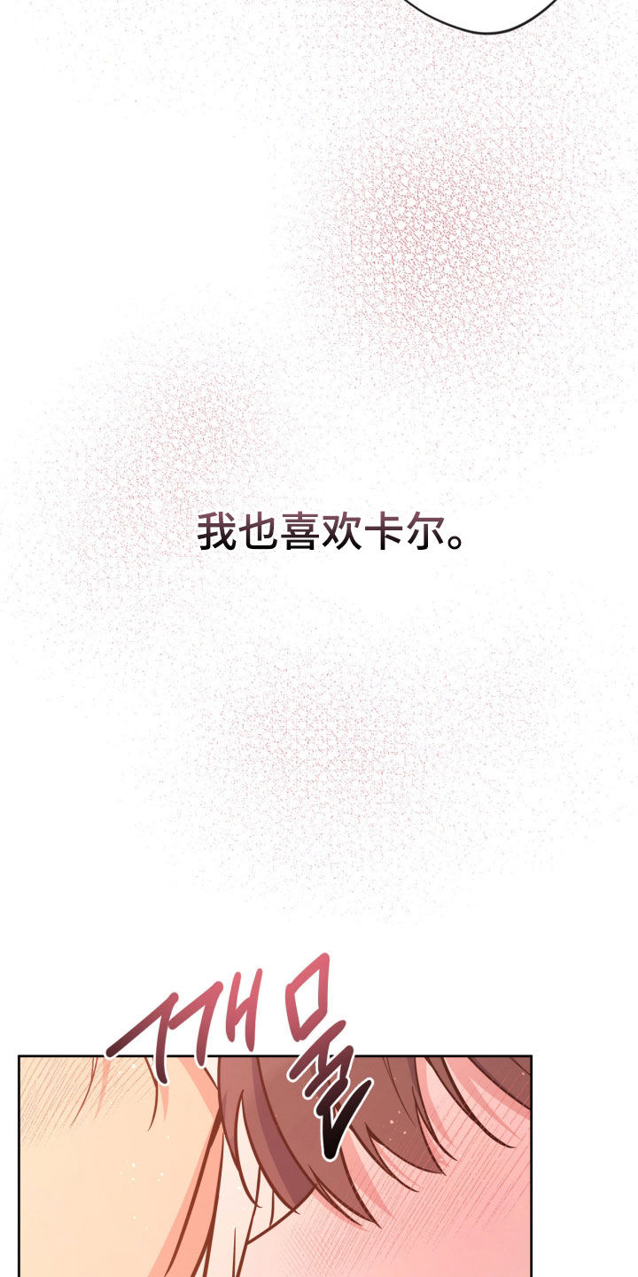 天使圣痕1-52集解说漫画,第92章：【第二季】你是我的5图