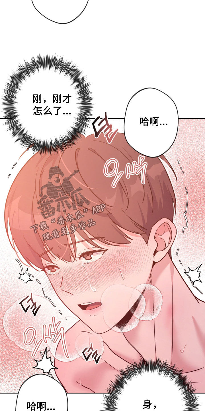 天使圣痕漫画,第93章：【第二季】真的不行了3图