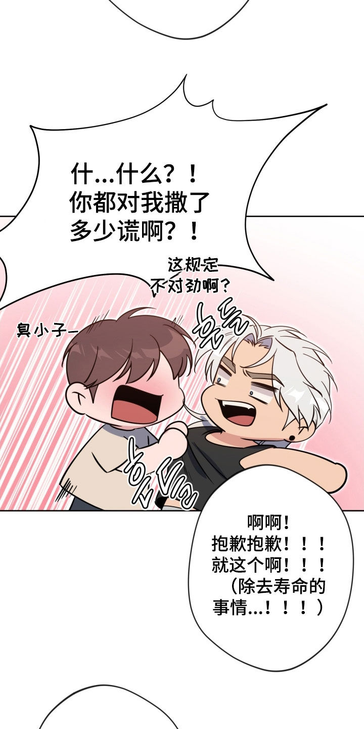 天使圣痕漫画,第95章：【第二季】谁吃醋了5图