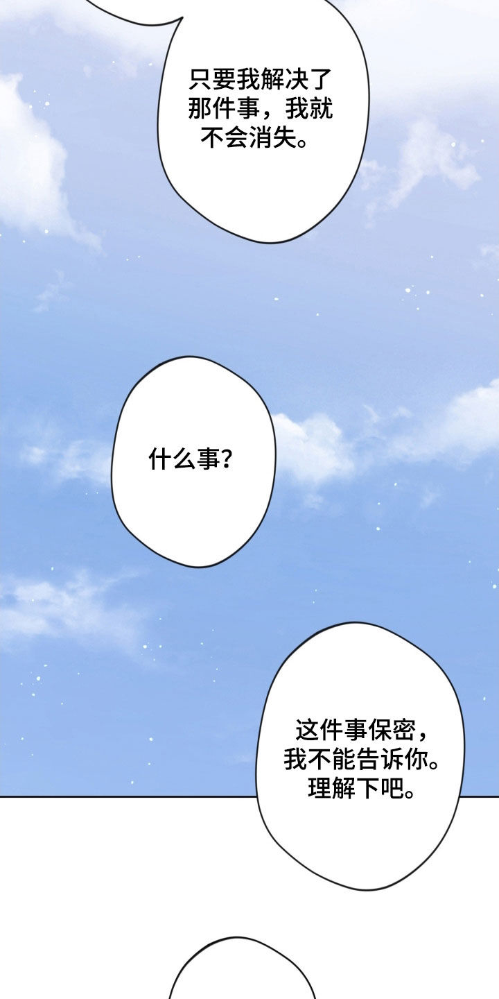 天使圣痕漫画,第95章：【第二季】谁吃醋了1图