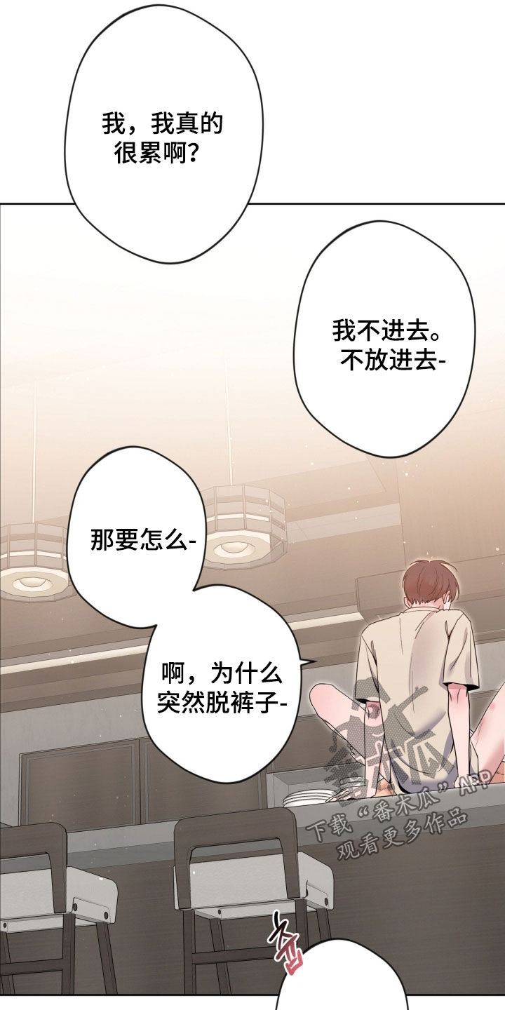 天使圣痕图案漫画,第94章：【第二季】你知道就行1图