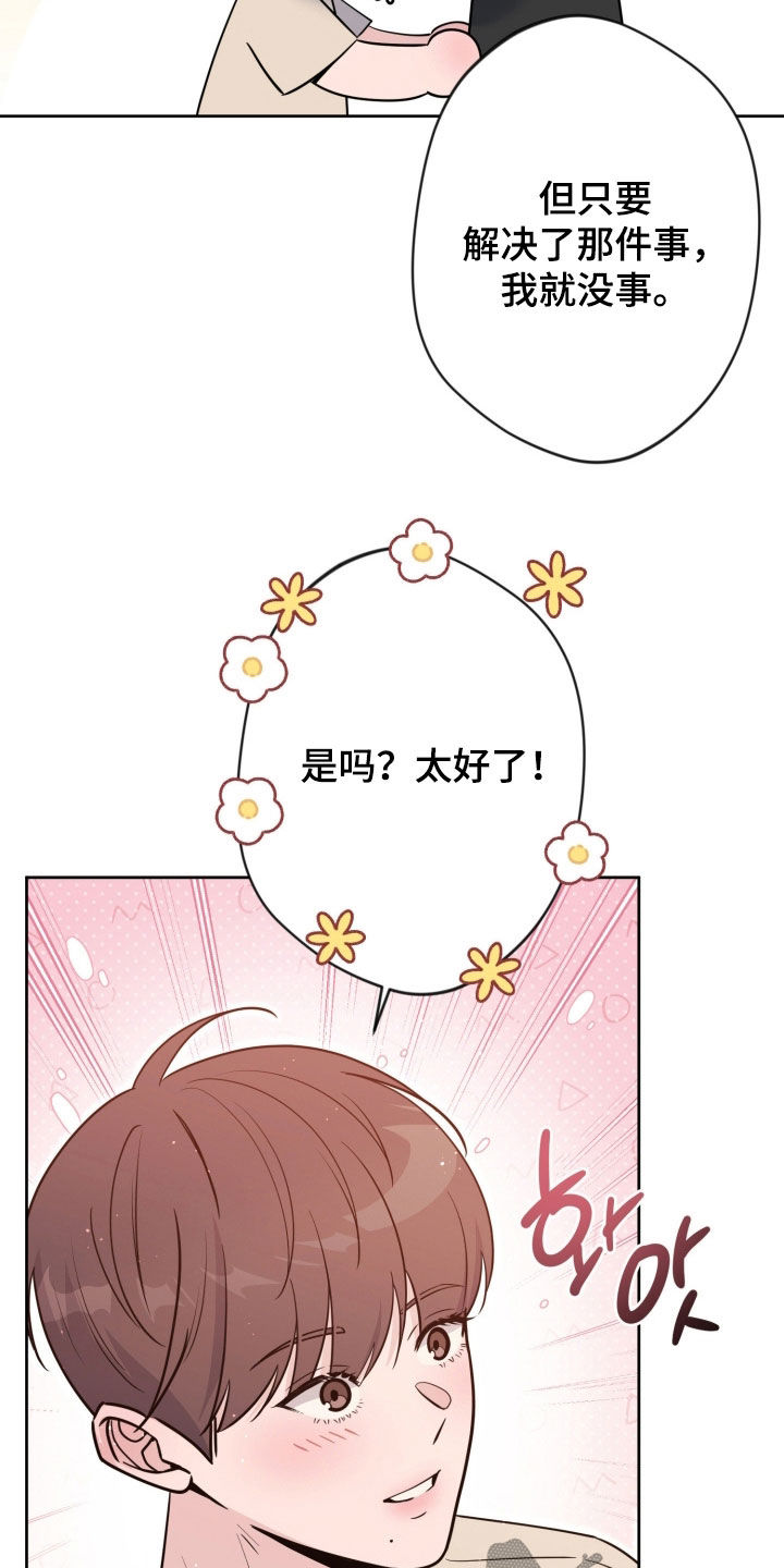 天使圣痕漫画,第95章：【第二季】谁吃醋了1图