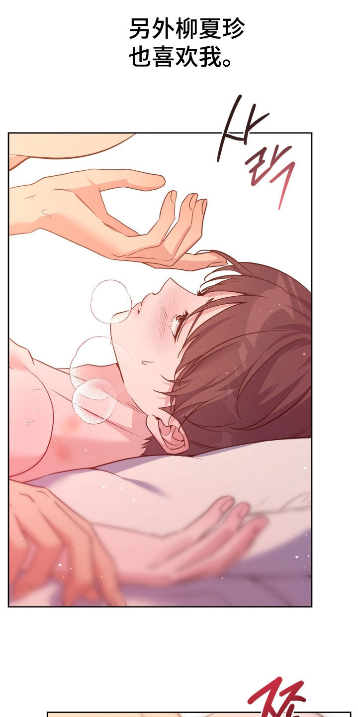 天使圣痕全集完整版漫画,第92章：【第二季】你是我的5图