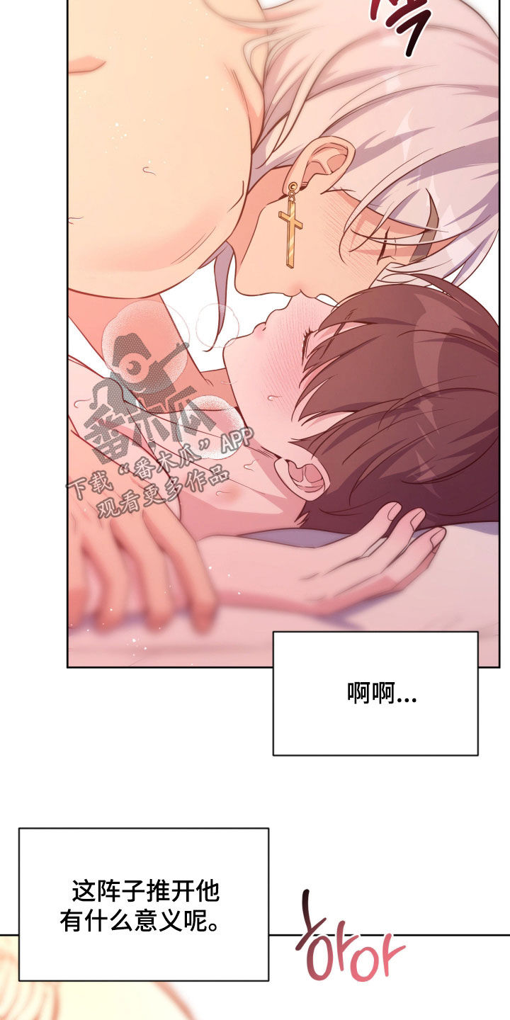 天使圣痕全集完整版漫画,第92章：【第二季】你是我的1图